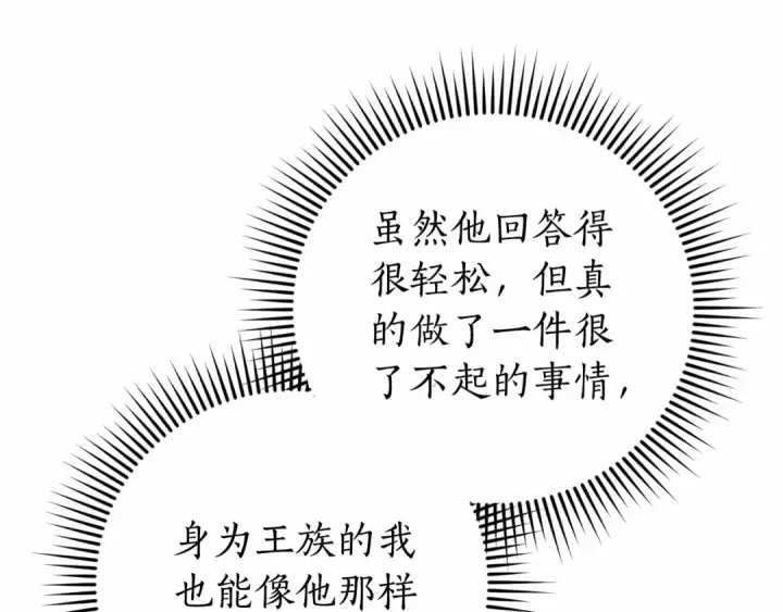漫画《成为伯爵家的废物》第56话 少爷吐血第153张图