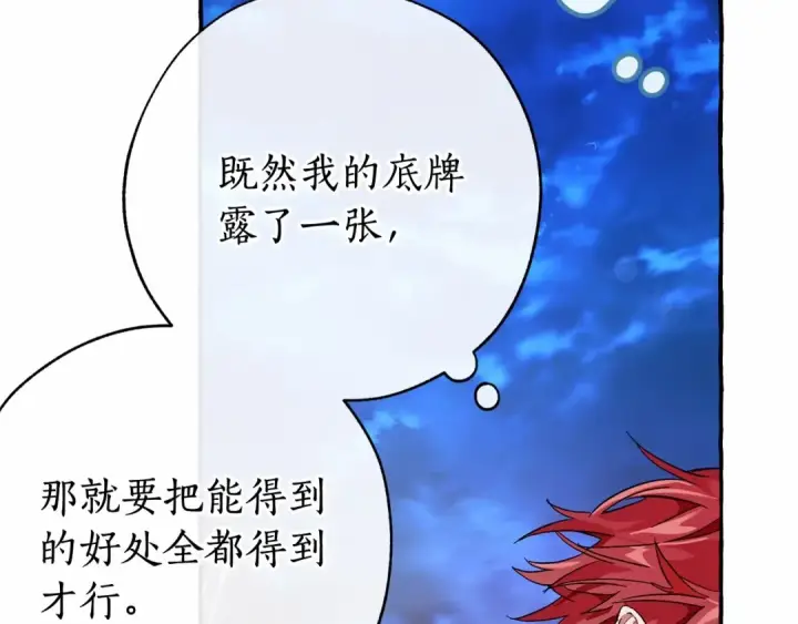 《成为伯爵家的废物》第57话 我们是同类吧？！图122