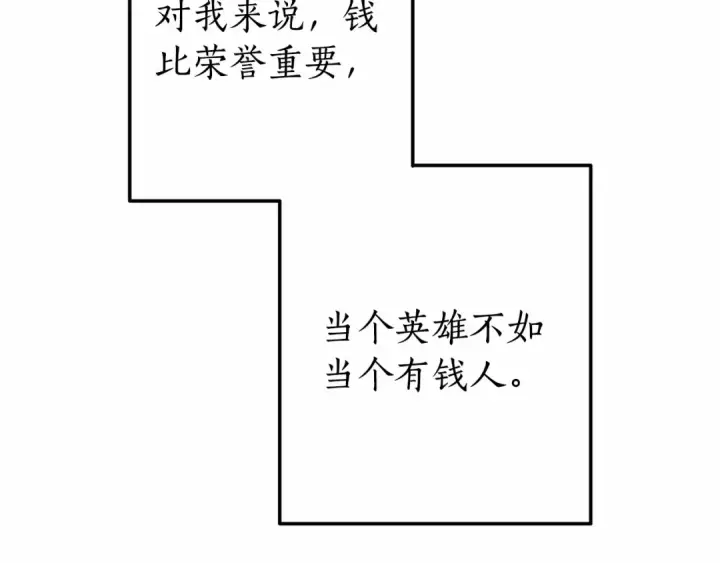 《成为伯爵家的废物》第57话 我们是同类吧？！图132