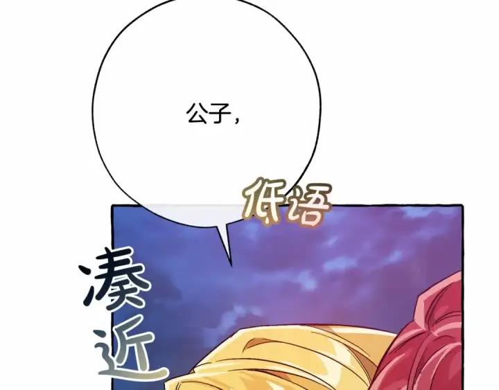 《成为伯爵家的废物》第57话 我们是同类吧？！图142