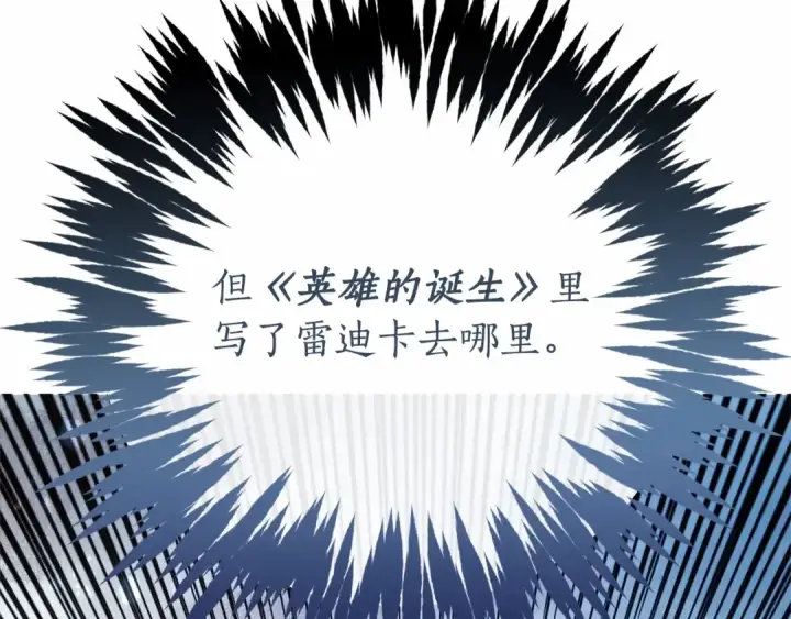 《成为伯爵家的废物》第57话 我们是同类吧？！图15