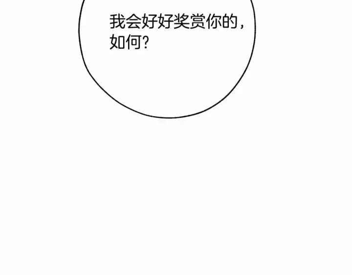 《成为伯爵家的废物》第57话 我们是同类吧？！图151