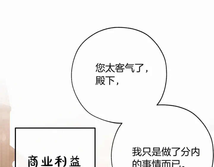 《成为伯爵家的废物》第57话 我们是同类吧？！图156