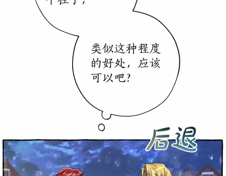 《成为伯爵家的废物》第57话 我们是同类吧？！图167
