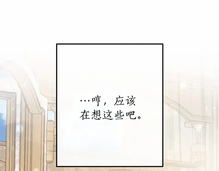 《成为伯爵家的废物》第57话 我们是同类吧？！图202