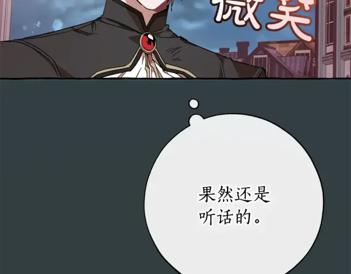 《成为伯爵家的废物》第57话 我们是同类吧？！图61