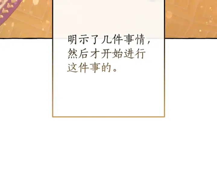 《成为伯爵家的废物》第57话 我们是同类吧？！图67