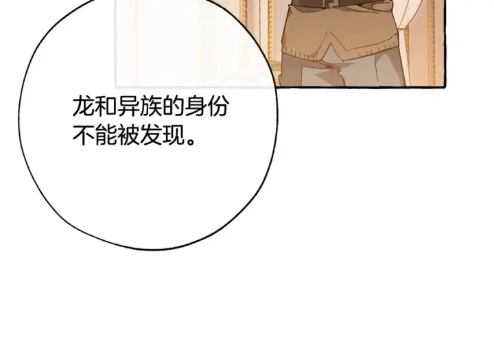 《成为伯爵家的废物》第57话 我们是同类吧？！图70