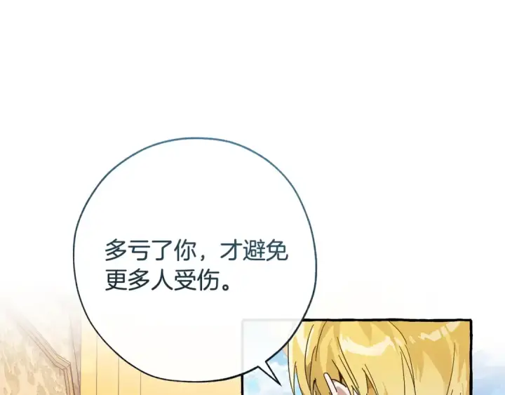 《成为伯爵家的废物》第58话 交锋图109