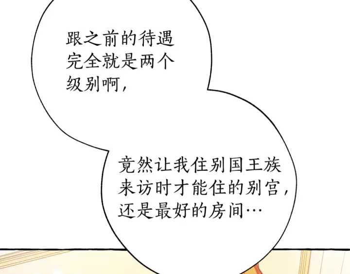 《成为伯爵家的废物》第58话 交锋图135