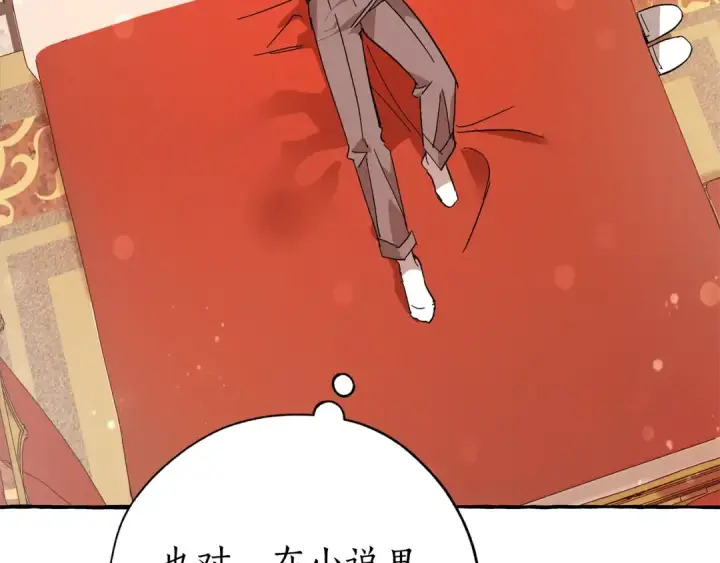 《成为伯爵家的废物》第58话 交锋图137