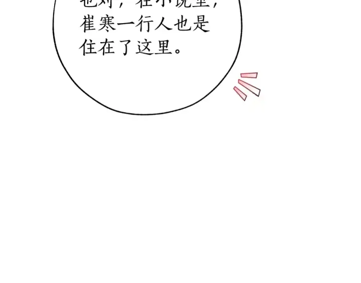 《成为伯爵家的废物》第58话 交锋图138