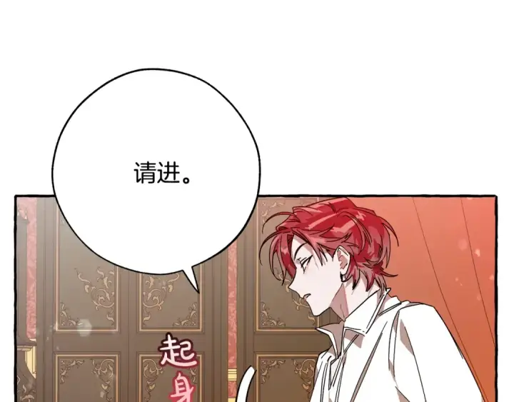 《成为伯爵家的废物》第58话 交锋图142