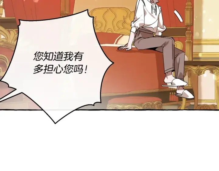 《成为伯爵家的废物》第58话 交锋图153