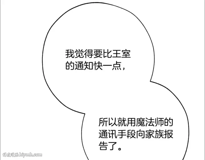 《成为伯爵家的废物》第58话 交锋图168