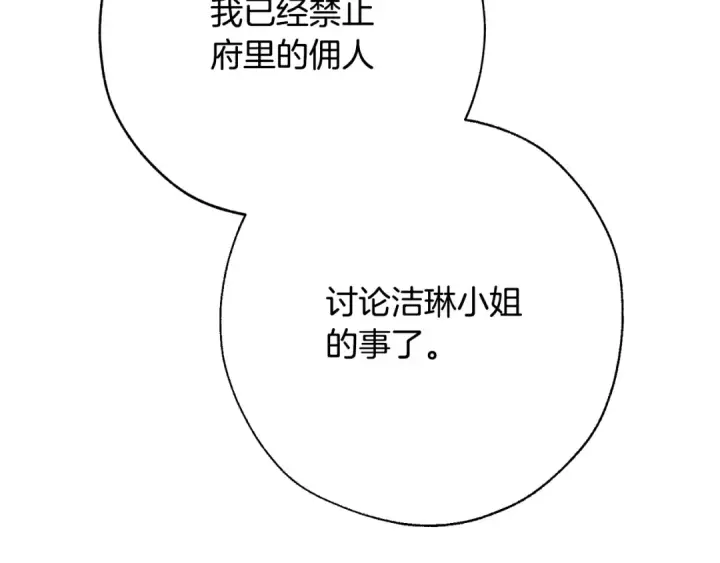 《成为伯爵家的废物》第58话 交锋图179