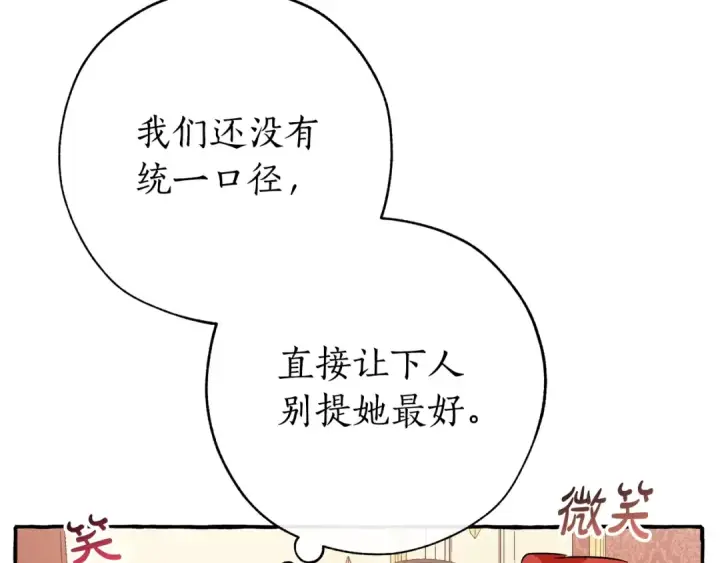 《成为伯爵家的废物》第58话 交锋图186