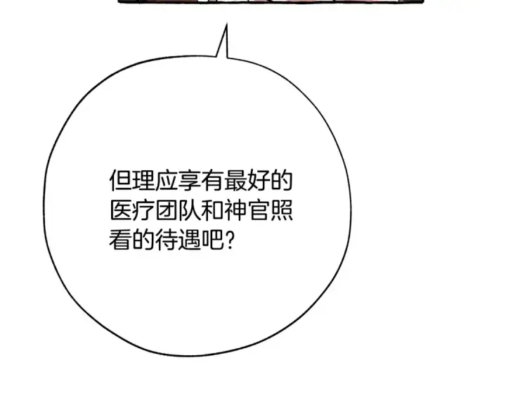 《成为伯爵家的废物》第58话 交锋图19