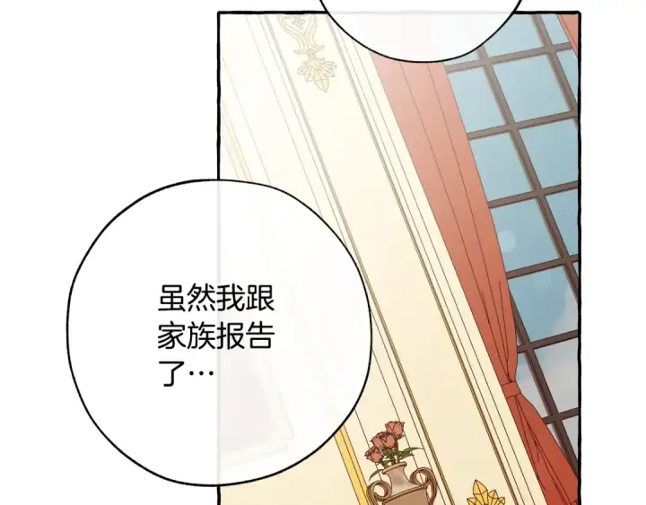 《成为伯爵家的废物》第58话 交锋图190