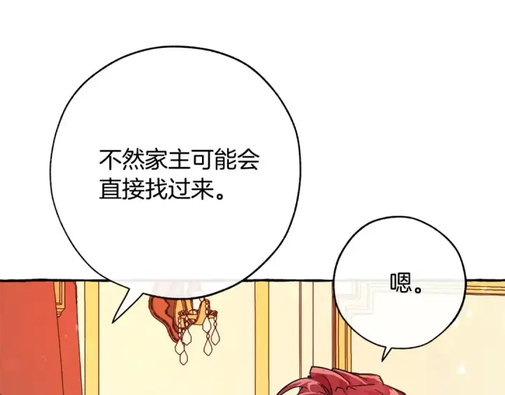 《成为伯爵家的废物》第58话 交锋图194