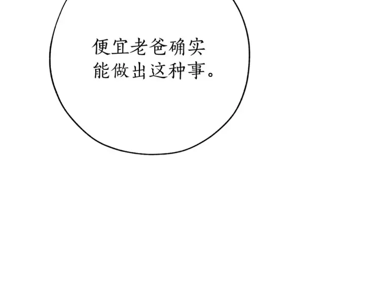 《成为伯爵家的废物》第58话 交锋图196