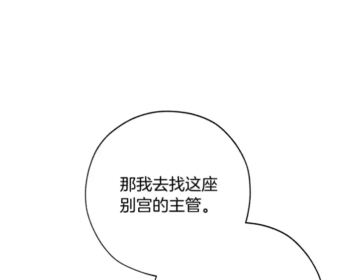 《成为伯爵家的废物》第58话 交锋图197