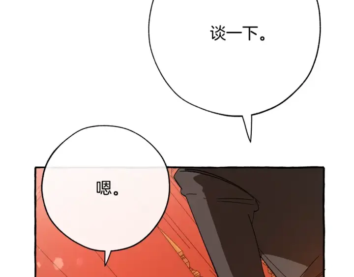 《成为伯爵家的废物》第58话 交锋图198