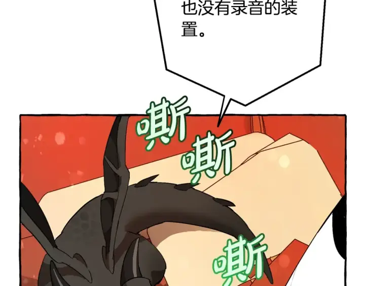 《成为伯爵家的废物》第58话 交锋图206