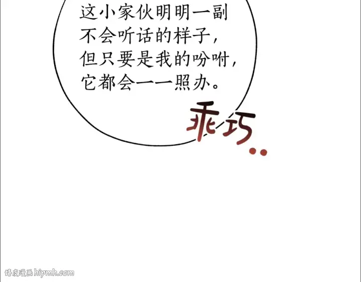 《成为伯爵家的废物》第58话 交锋图208