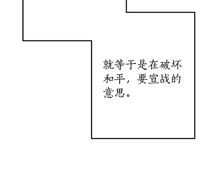 《成为伯爵家的废物》第58话 交锋图213
