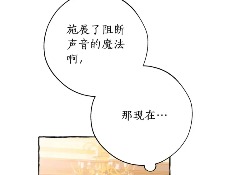 《成为伯爵家的废物》第58话 交锋图221
