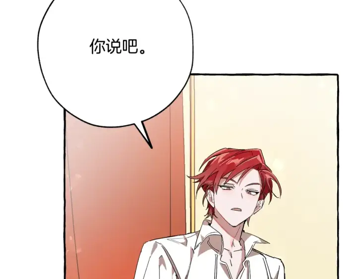 《成为伯爵家的废物》第58话 交锋图226