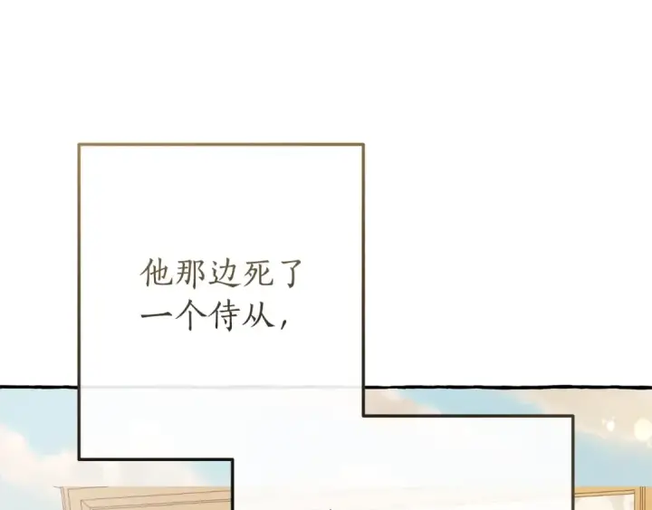 《成为伯爵家的废物》第58话 交锋图53