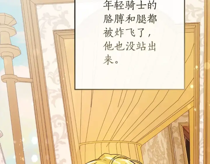 《成为伯爵家的废物》第58话 交锋图54
