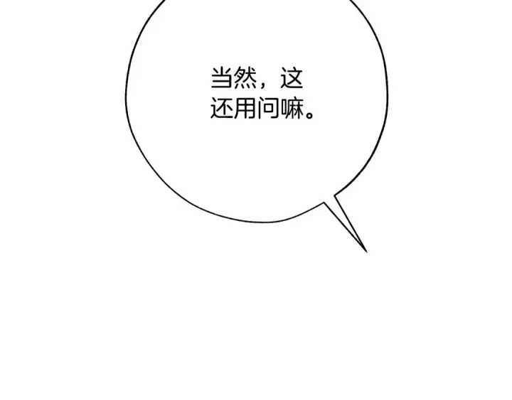 《成为伯爵家的废物》第58话 交锋图81