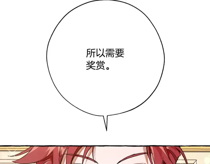 《成为伯爵家的废物》第59话 你是…人类吧？图108