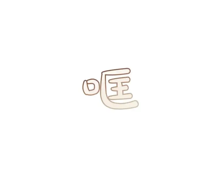 《成为伯爵家的废物》第59话 你是…人类吧？图114