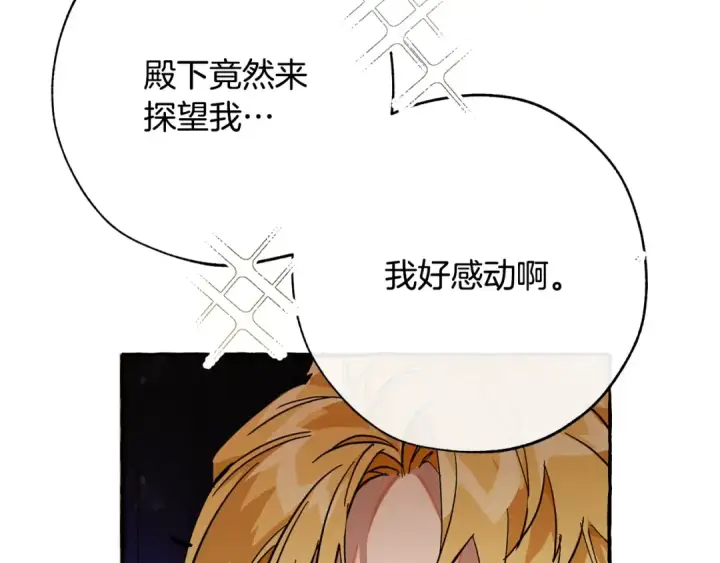 《成为伯爵家的废物》第59话 你是…人类吧？图118