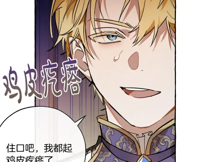 《成为伯爵家的废物》第59话 你是…人类吧？图119