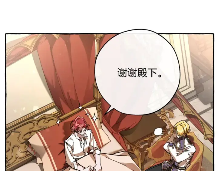 《成为伯爵家的废物》第59话 你是…人类吧？图122