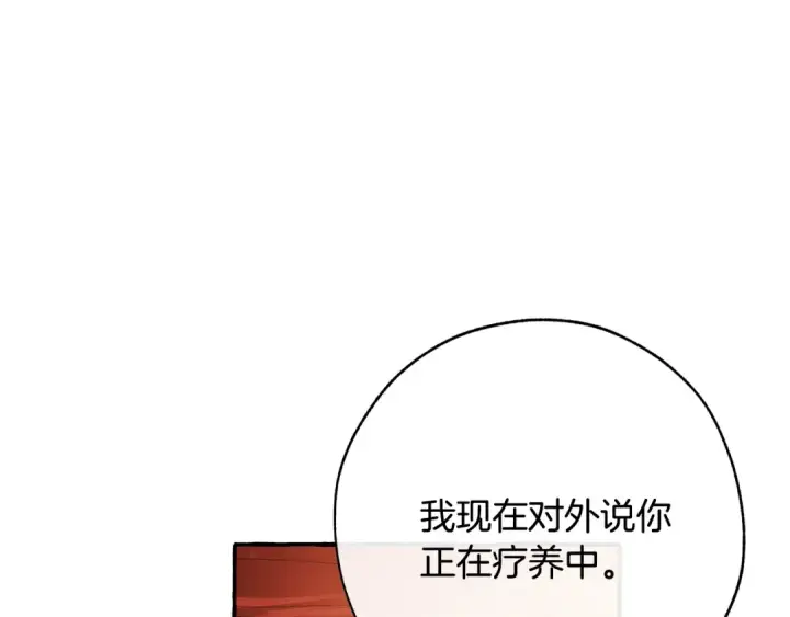 《成为伯爵家的废物》第59话 你是…人类吧？图124