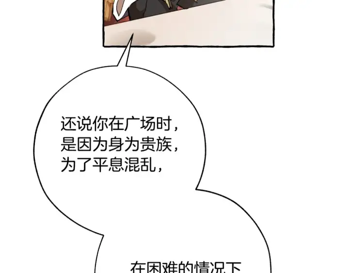 《成为伯爵家的废物》第59话 你是…人类吧？图126