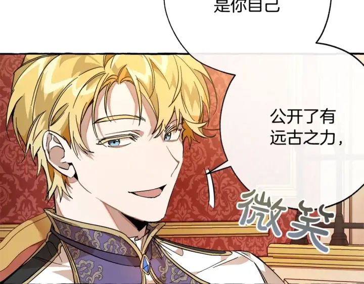 《成为伯爵家的废物》第59话 你是…人类吧？图129