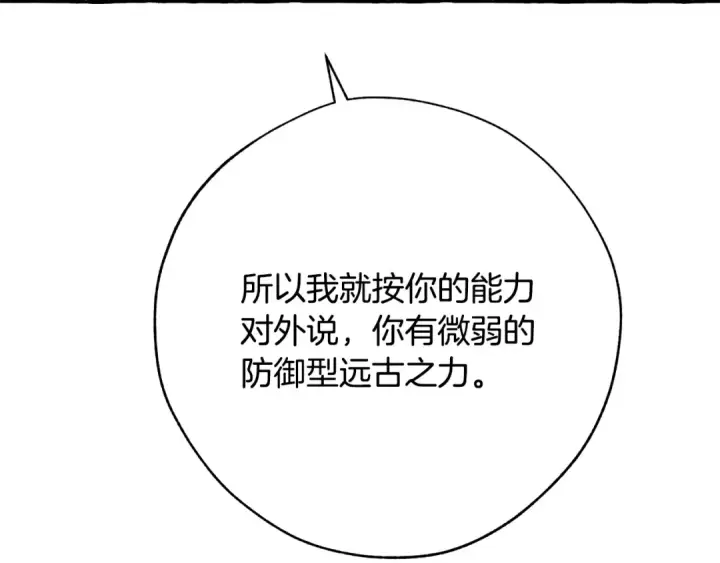 《成为伯爵家的废物》第59话 你是…人类吧？图130
