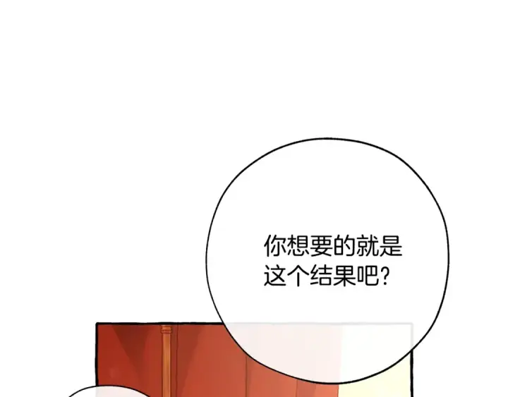 《成为伯爵家的废物》第59话 你是…人类吧？图133