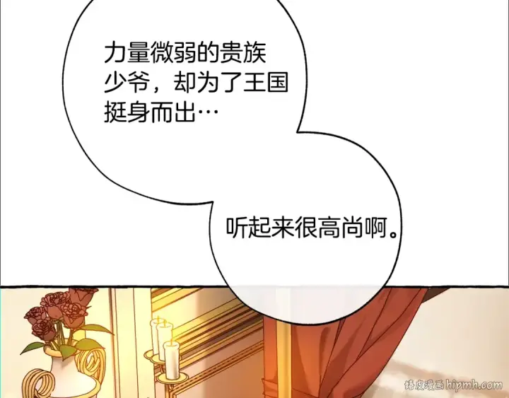 《成为伯爵家的废物》第59话 你是…人类吧？图136