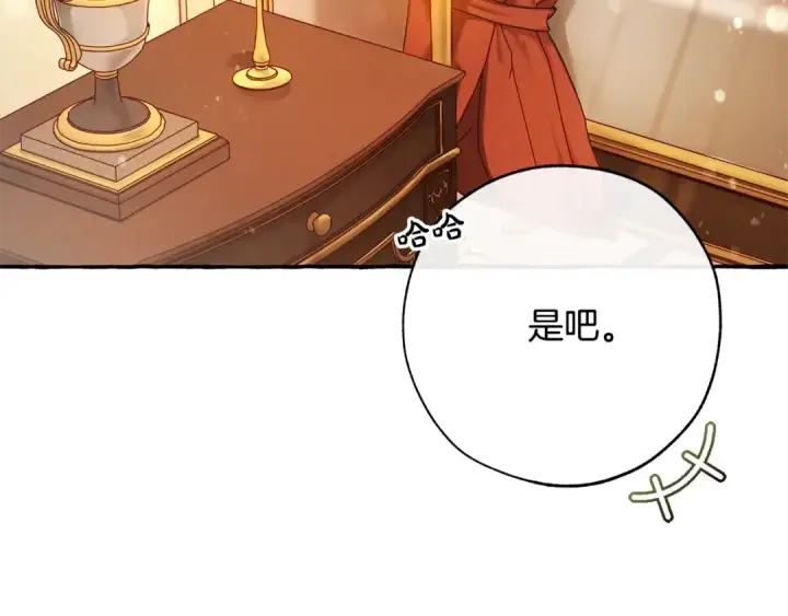 《成为伯爵家的废物》第59话 你是…人类吧？图137
