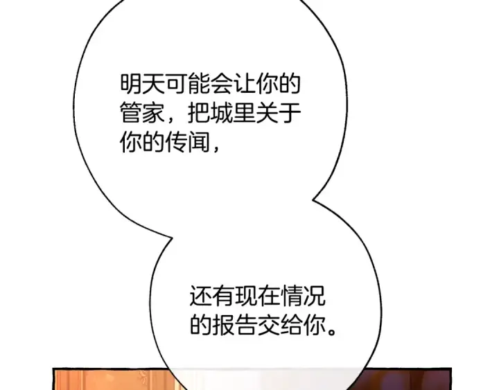 《成为伯爵家的废物》第59话 你是…人类吧？图139