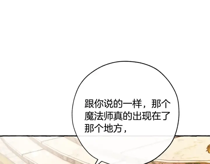 《成为伯爵家的废物》第59话 你是…人类吧？图14