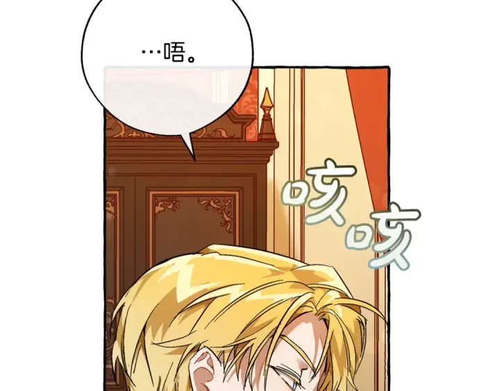 《成为伯爵家的废物》第59话 你是…人类吧？图143